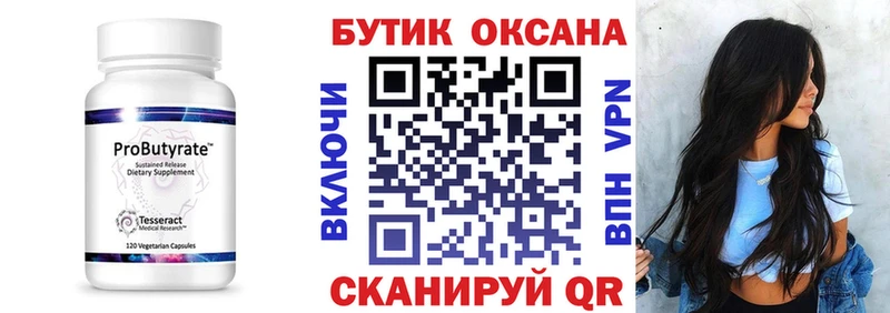 Бутират BDO omg как войти Красногорск
