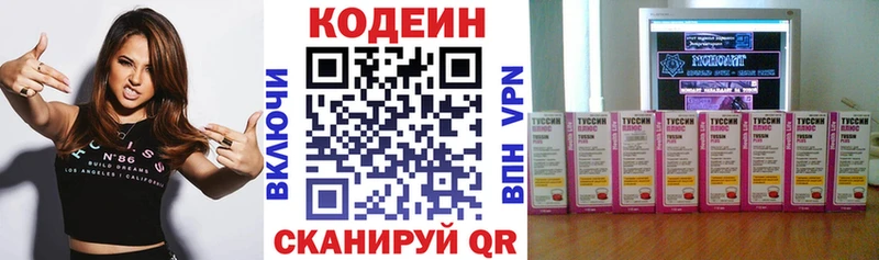 Кодеин напиток Lean (лин)  Красногорск 